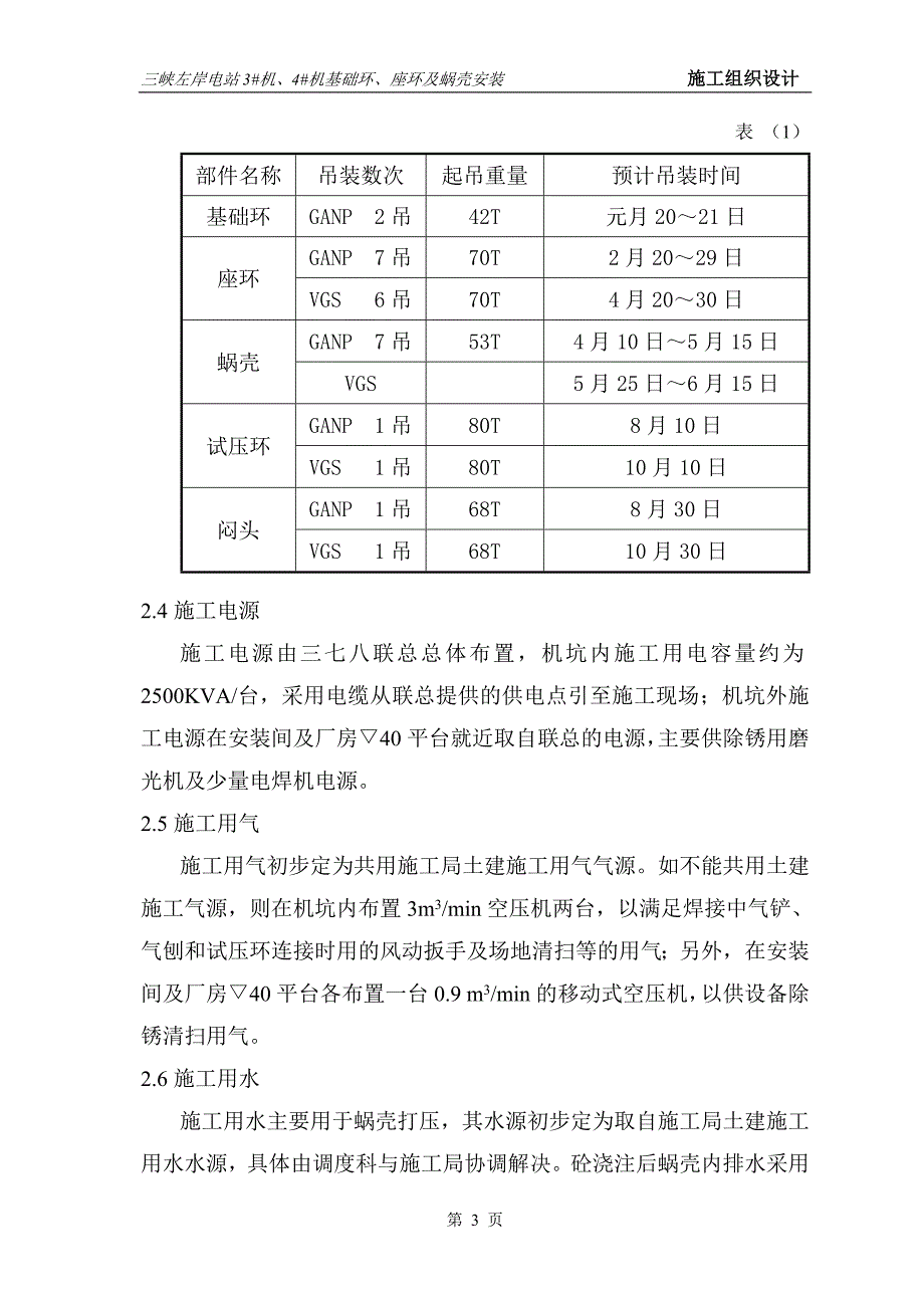 基础环、座环、蜗壳安装施工组织设计_第3页