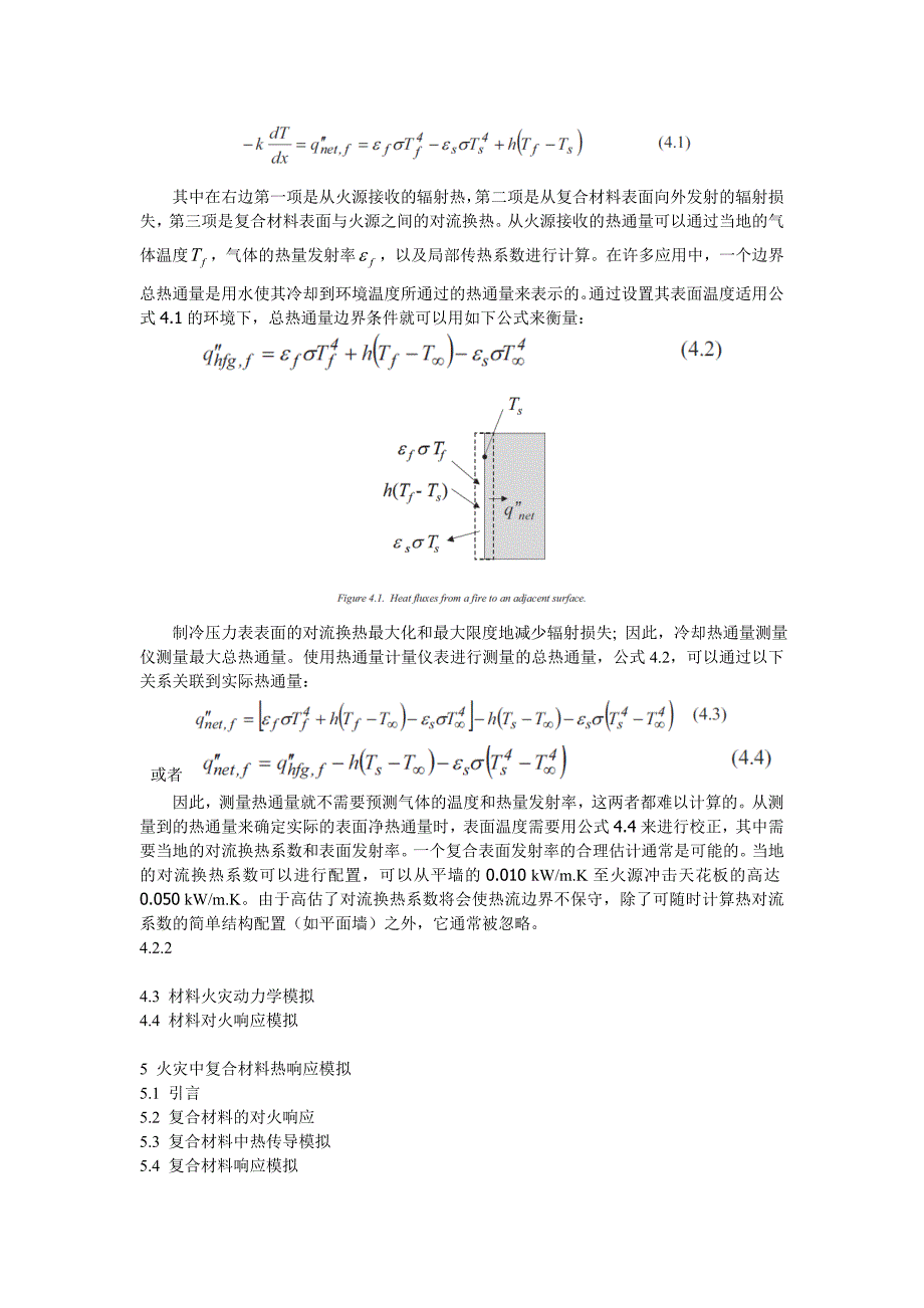 高聚物复合材料火灾燃烧特性分析_第2页