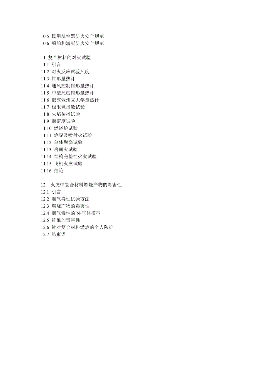 高聚物复合材料火灾燃烧特性分析_第4页