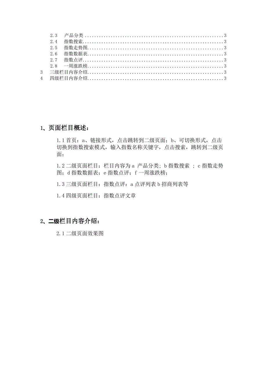 电子商务综合服务平台指数策划方案_第2页