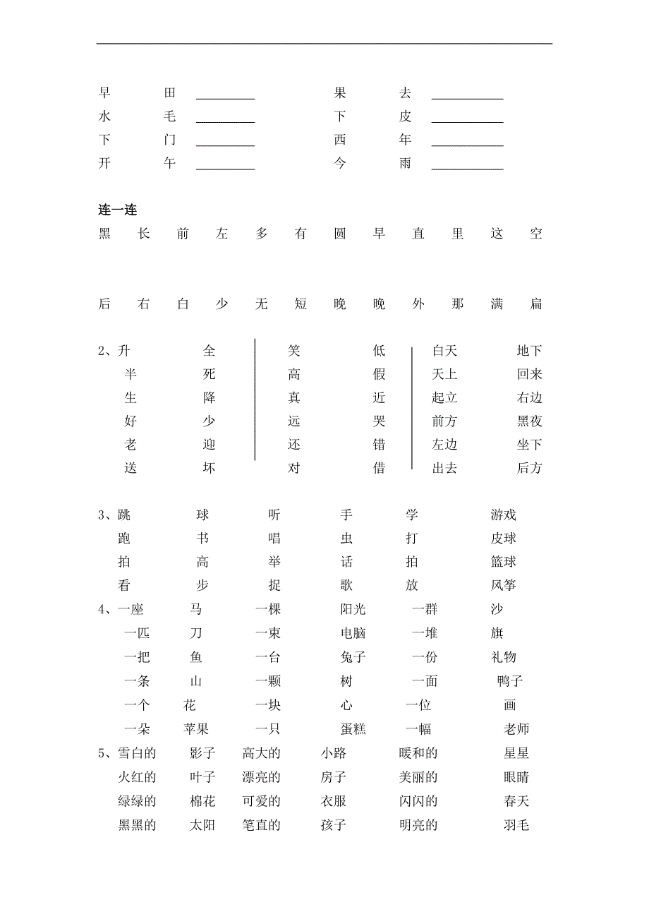 （人教新课标）一年级语文上册期末复习题整理_第3页