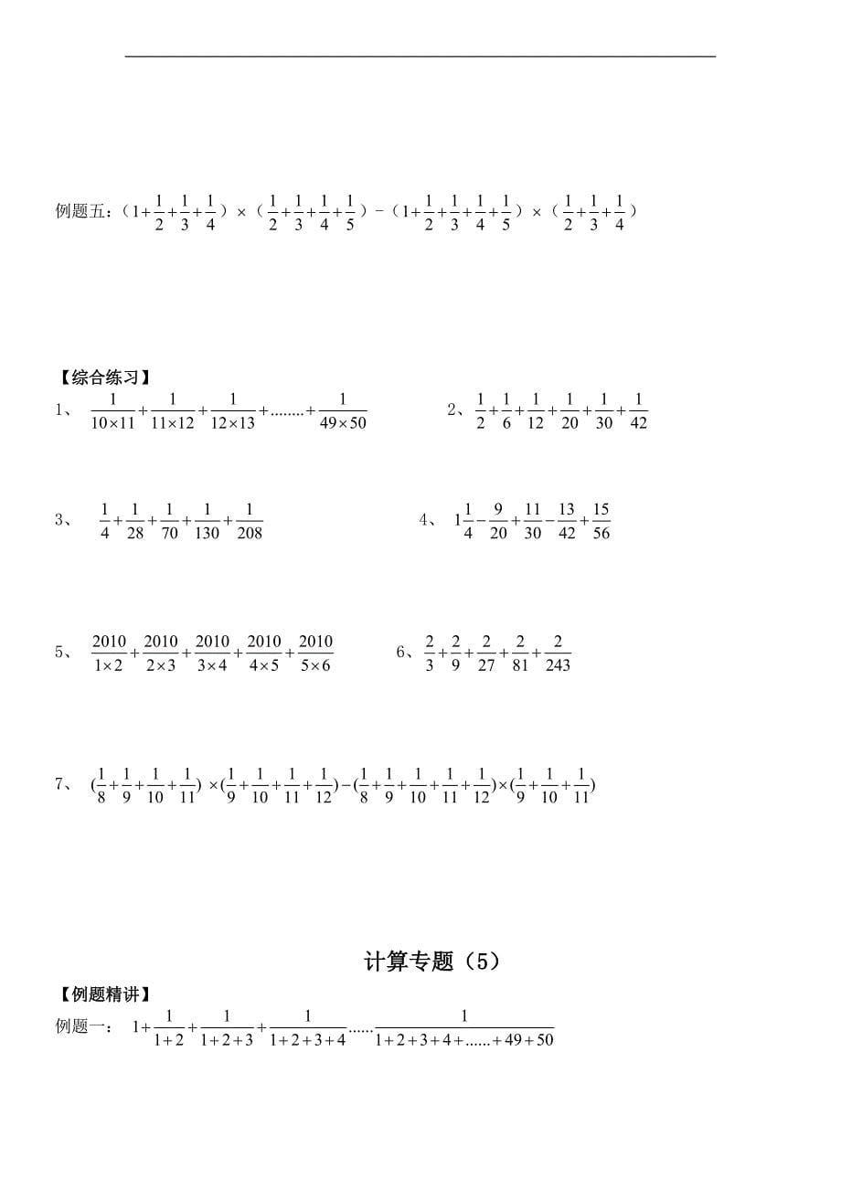 (人教新课标)六年级数学下册期末计算专项 1_第5页