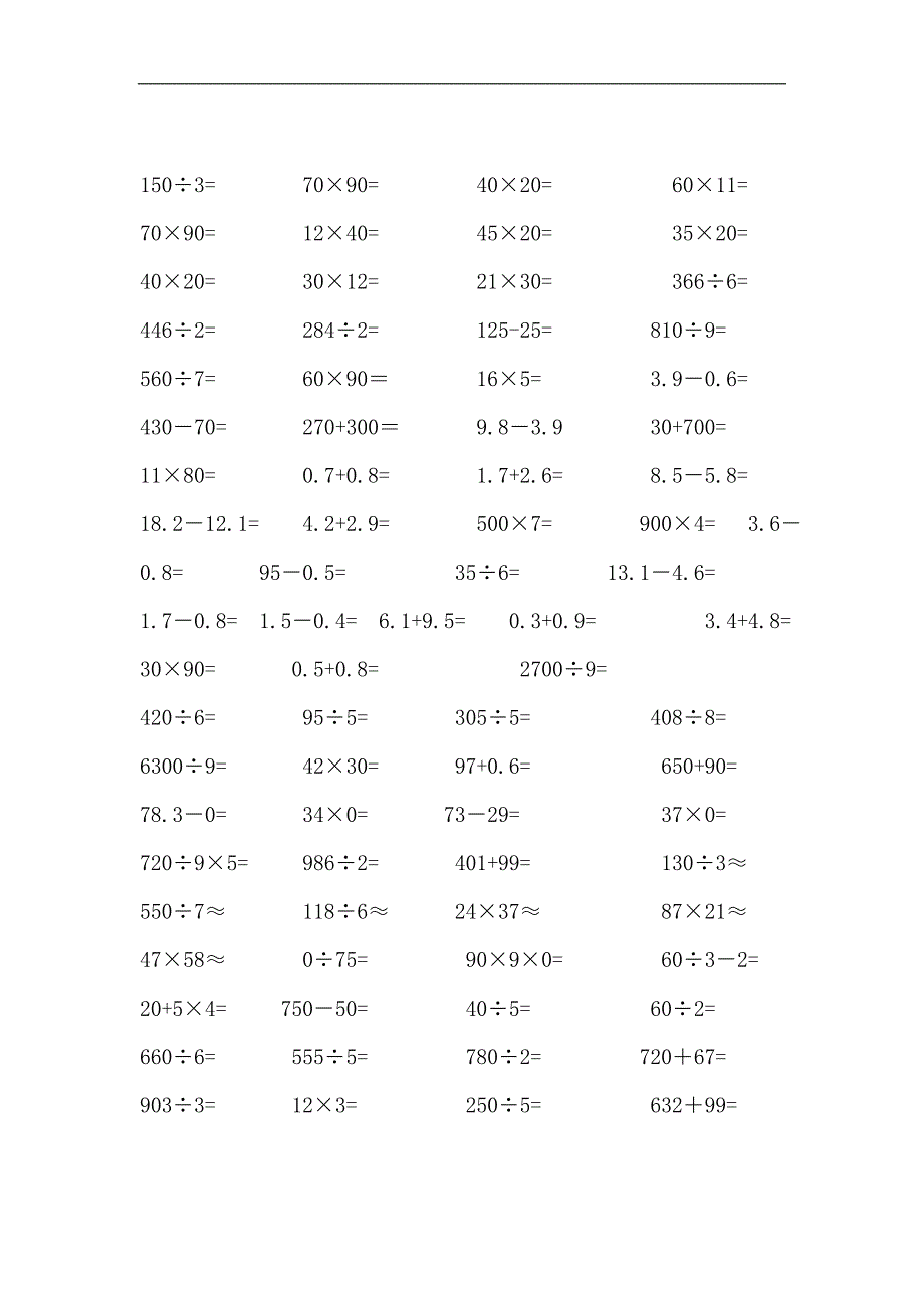 三年级数学下册计算题_第3页