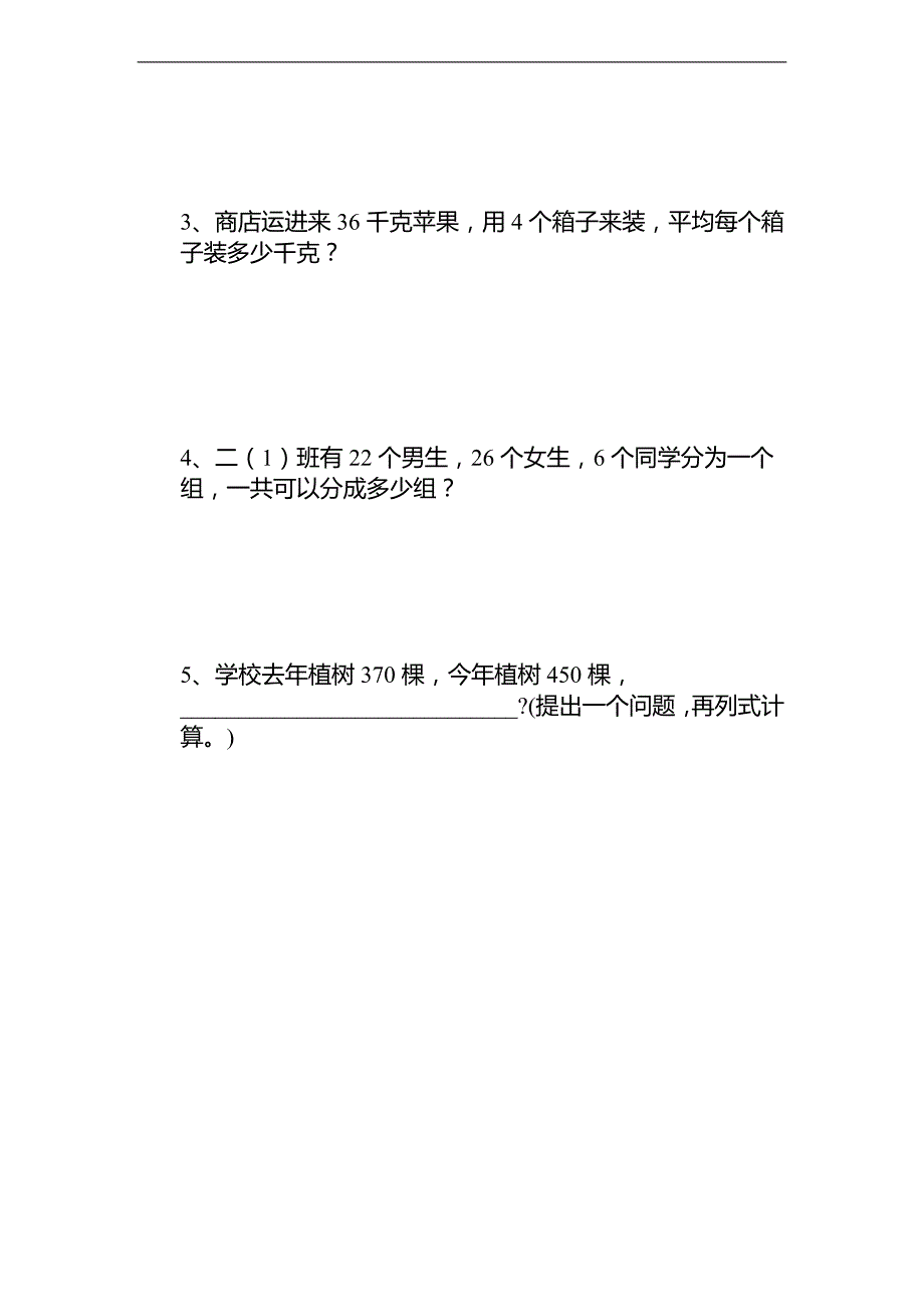 （人教新课标）二年级下册数学期末试卷4_第4页