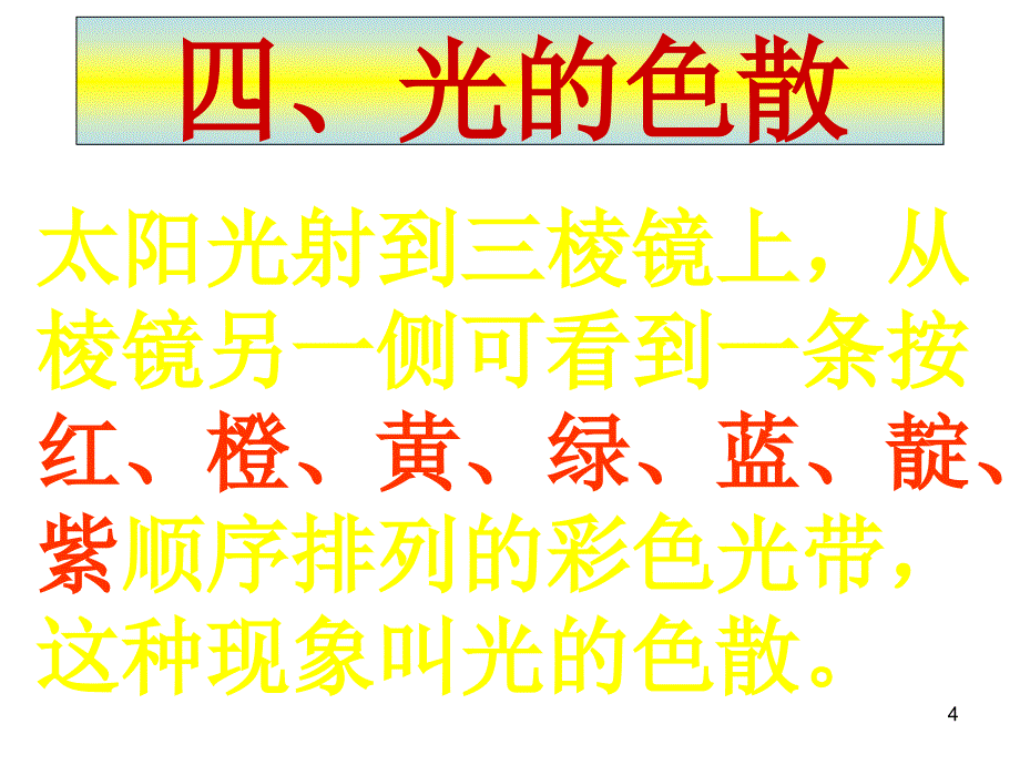 八年级上册5.5物体的颜色（北师大版）1_第4页