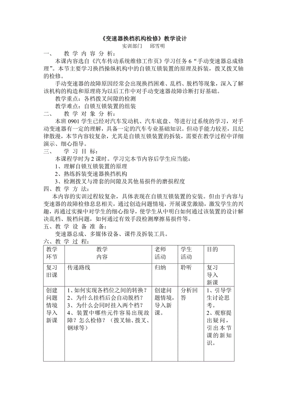 变速器换档机构检修公开课_第1页