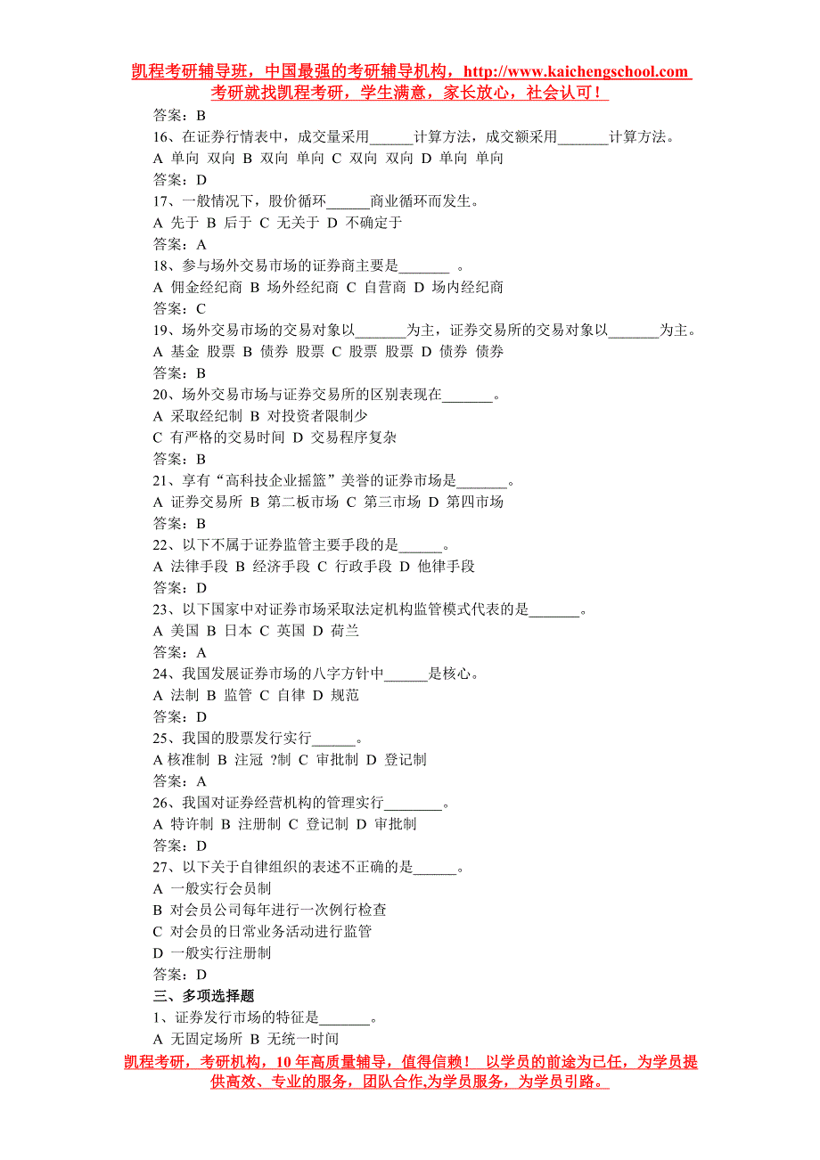 2016年金融学综合：证券投资学试题(3)_第4页