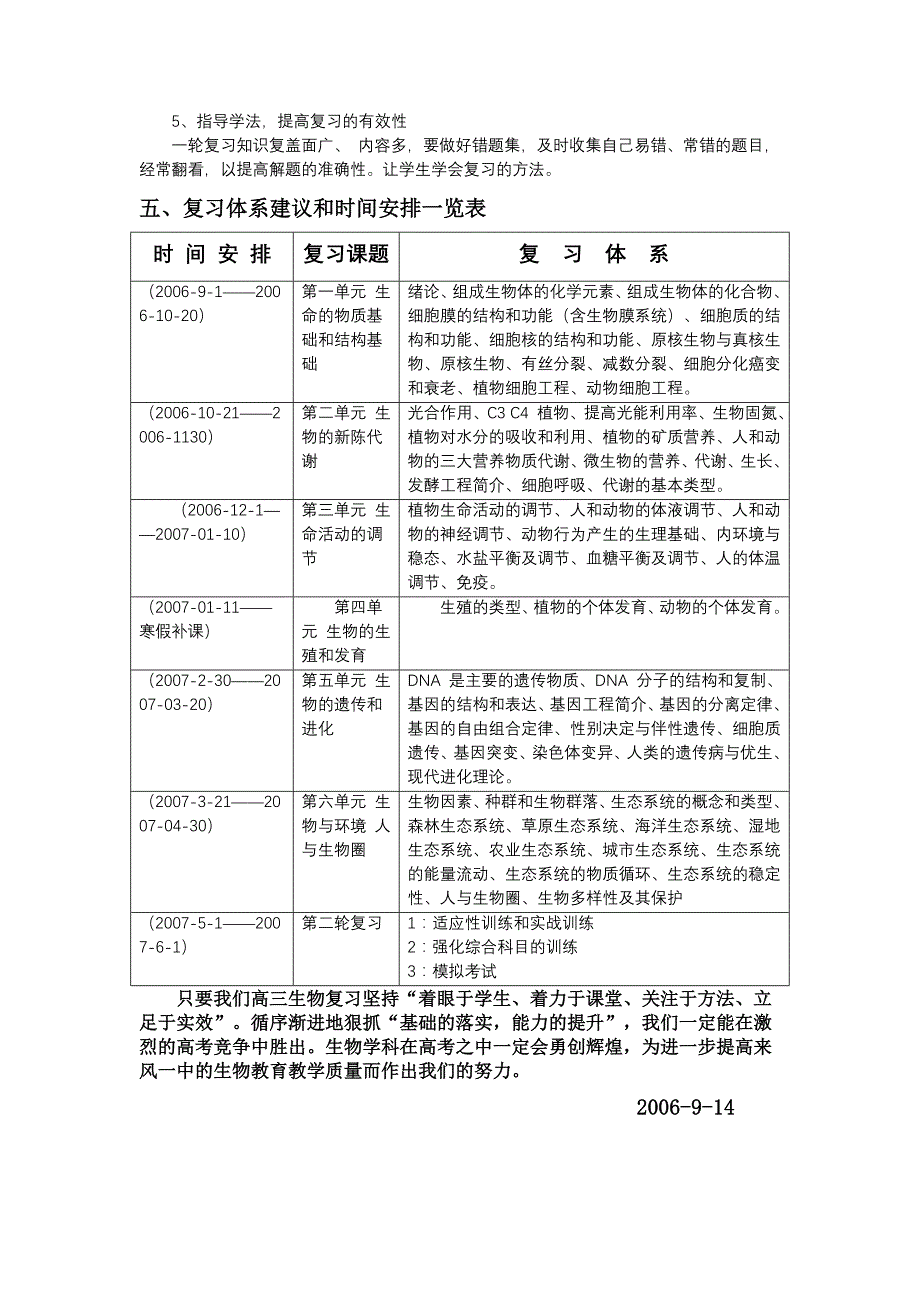 高三生物复习备考计划_第3页