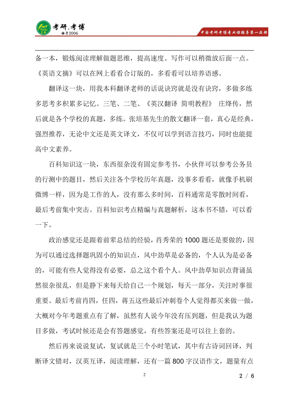 2016年中国石油大学(北京)翻译硕士考研招生人数,考研出题难度_第2页