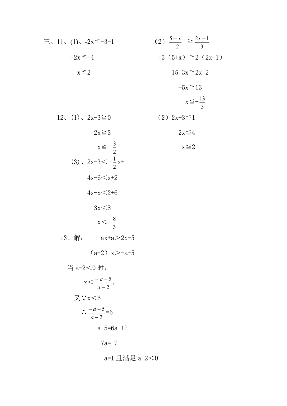 蓝色a典八下答案_第2页