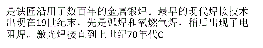 使用激光焊接技术让空客A机身总重减少_第3页