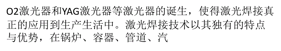 使用激光焊接技术让空客A机身总重减少_第4页