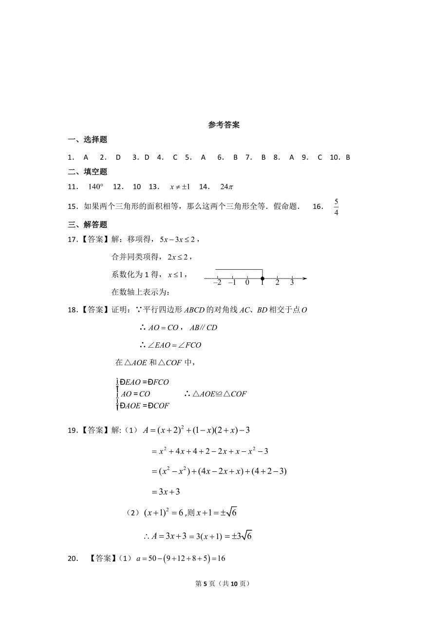 广东省广州市番禹区月九级下月考数学试卷含答案_第5页