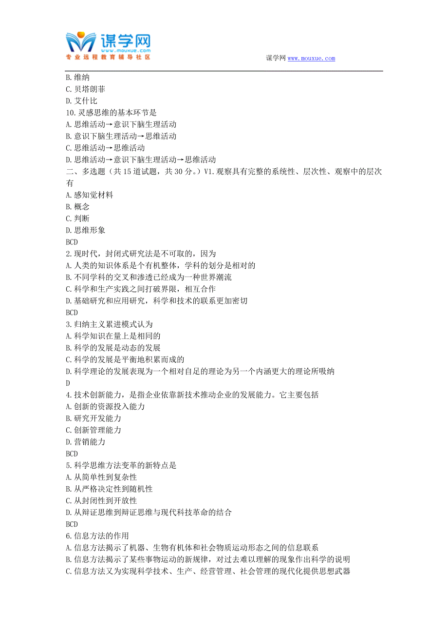 福师17春秋学期《科学思维方法论》在线作业二_第2页