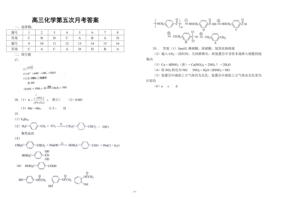 高三化学第五次_第4页