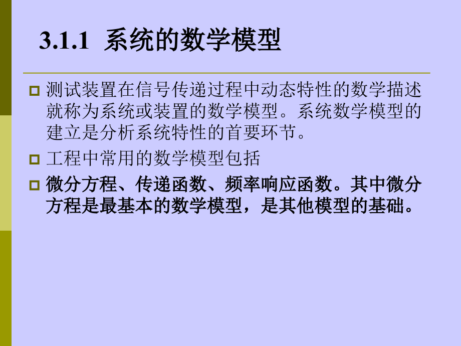 检测技术测试系统_第3页