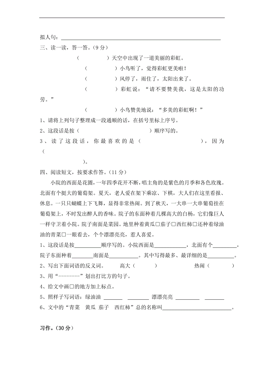 （人教新课标）三年级语文下册 期末试卷（一）_第3页