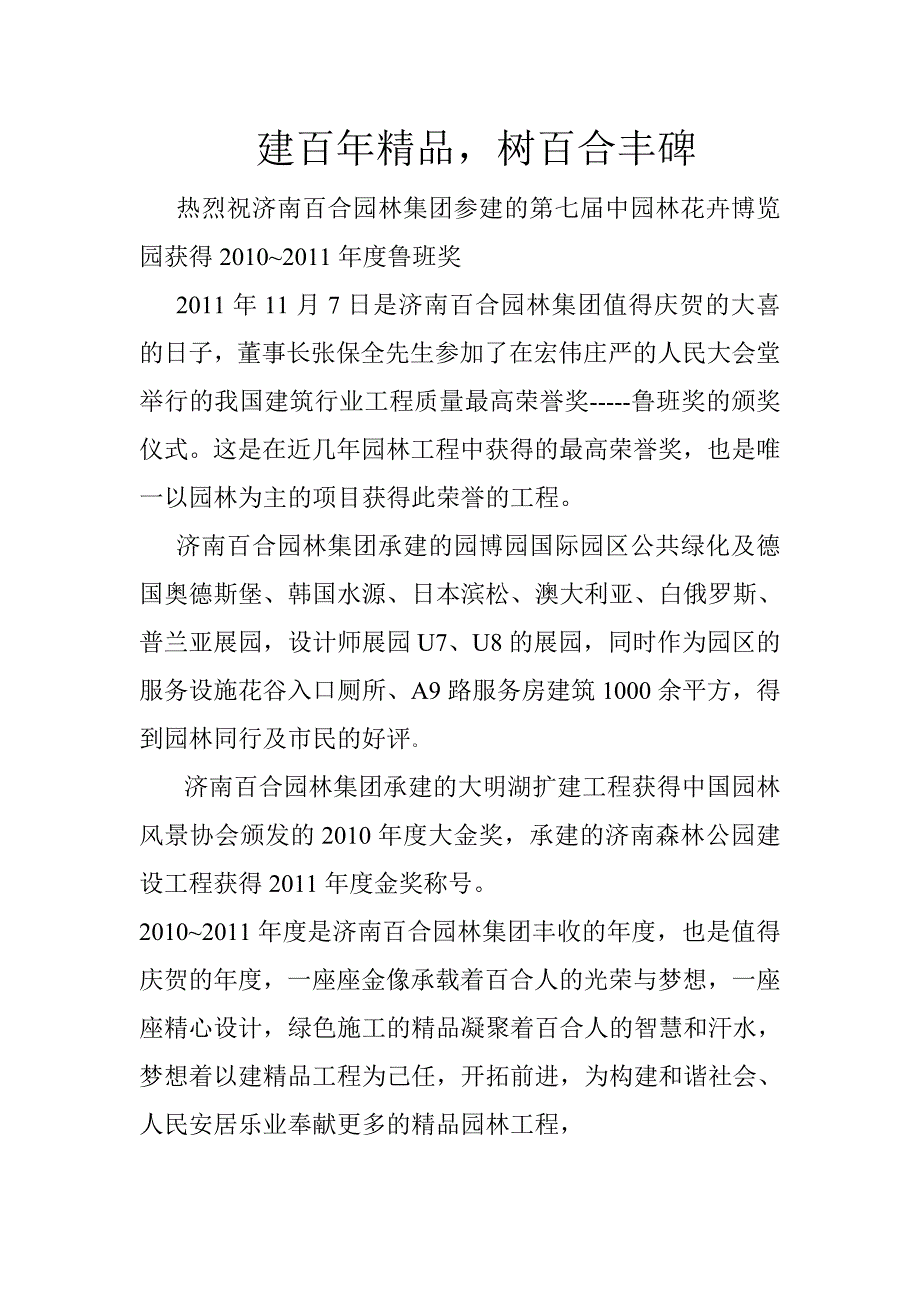 鲁班奖宣传文章_第1页