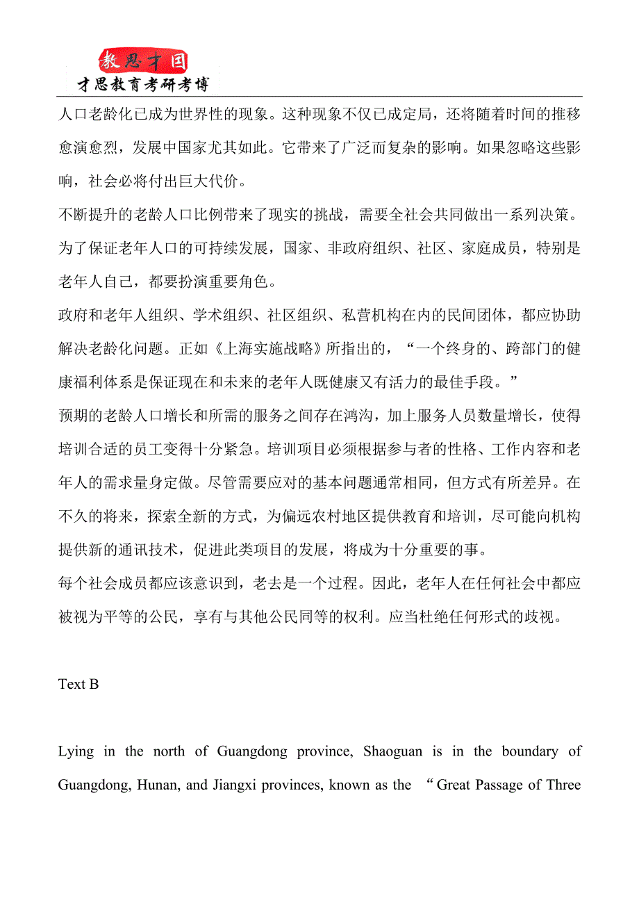 2010年广东外语外贸大学翻译硕士MTI硕士考研真题解析_第3页