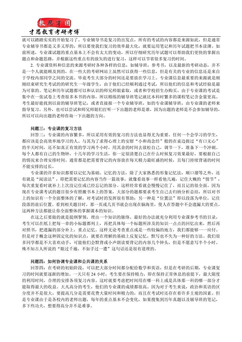 2010年广东外语外贸大学翻译硕士MTI硕士考研真题解析_第5页