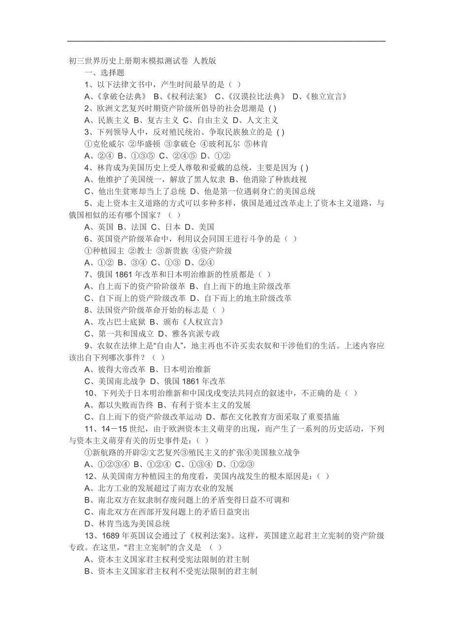 初三世界历史上册期末模拟测试卷 人教版_第1页
