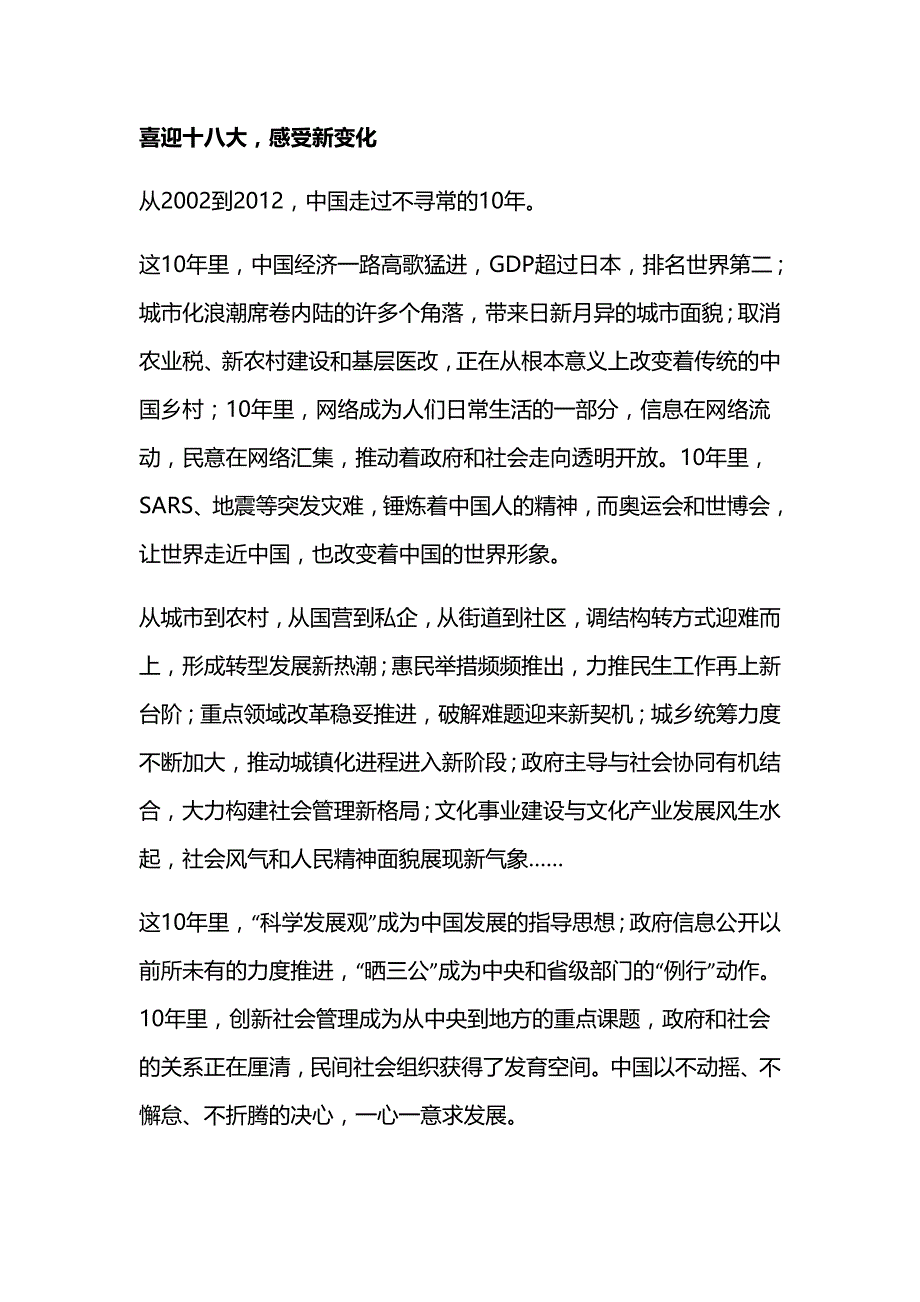 喜迎十八大,感受新变化_第1页