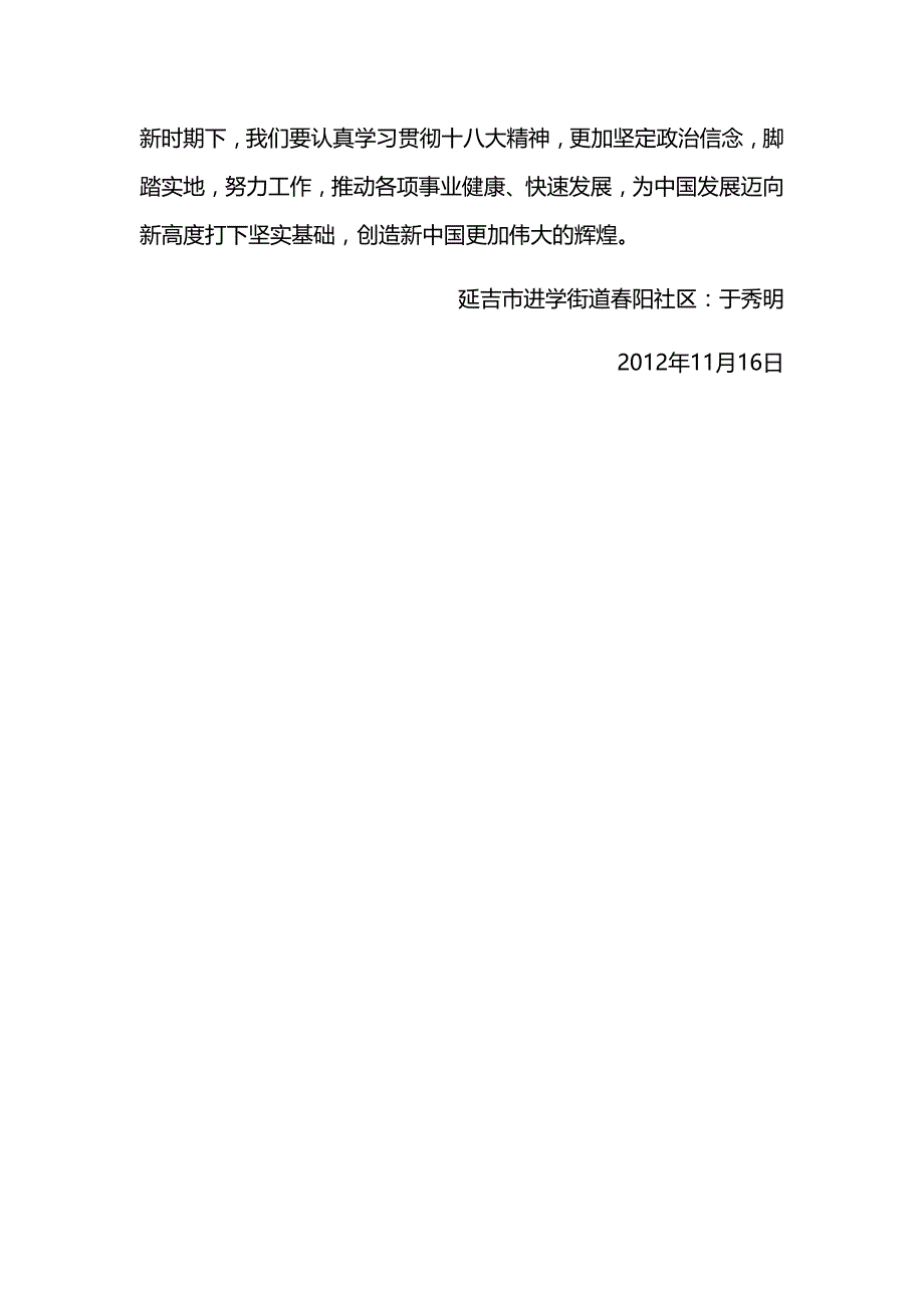 喜迎十八大,感受新变化_第2页