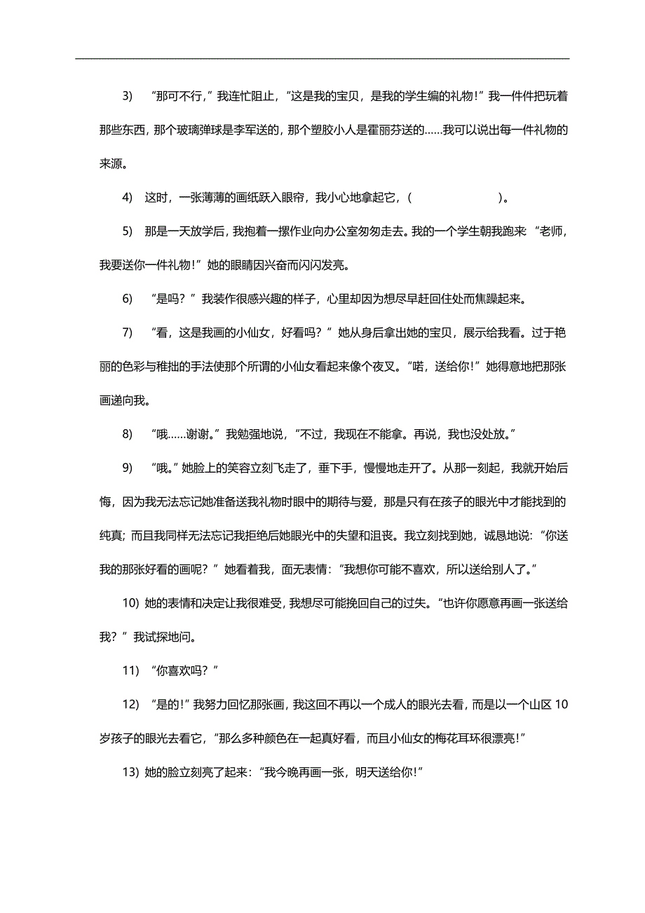 （沪教版）五年级语文上册 大瀑布的葬礼_第2页