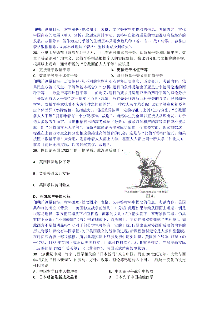 2010年普通高等学校招生全国统一考试(湖南卷)解析_第2页