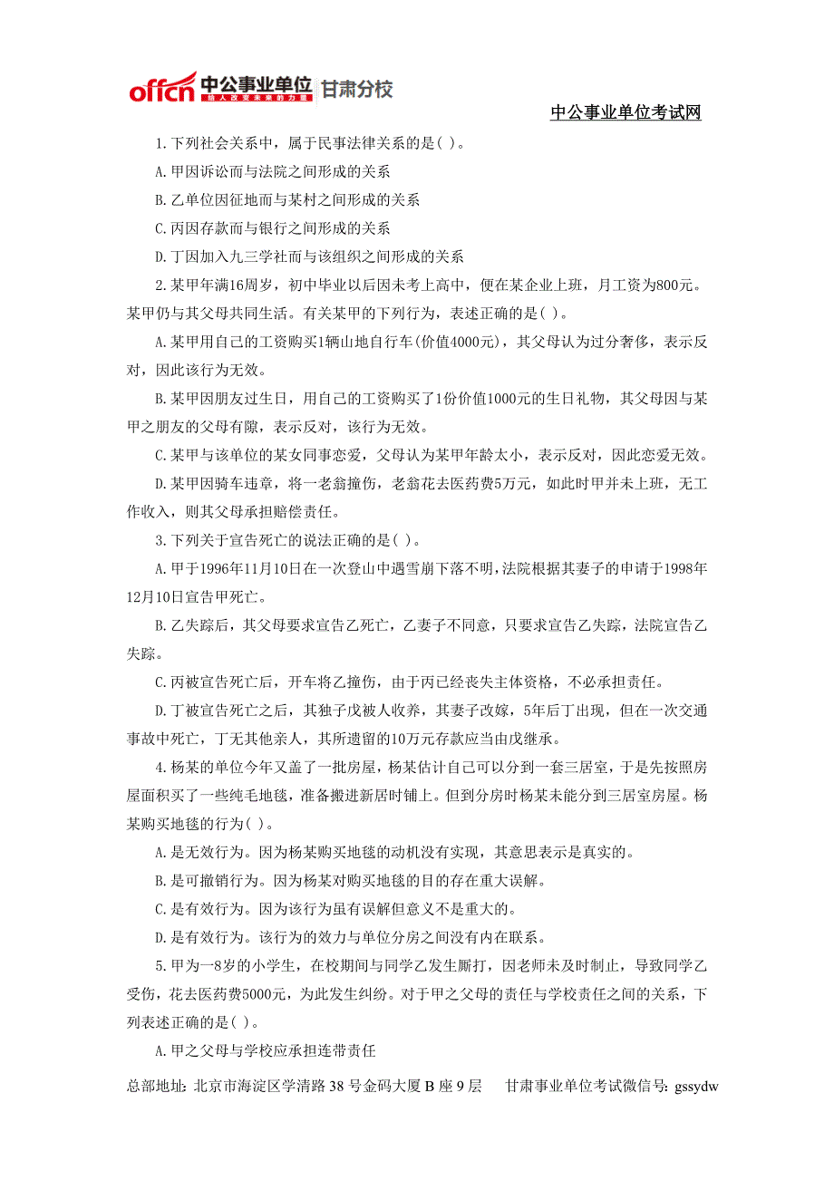 2014年白银事业单位考试综合基础知识模拟试题 (14)_第1页