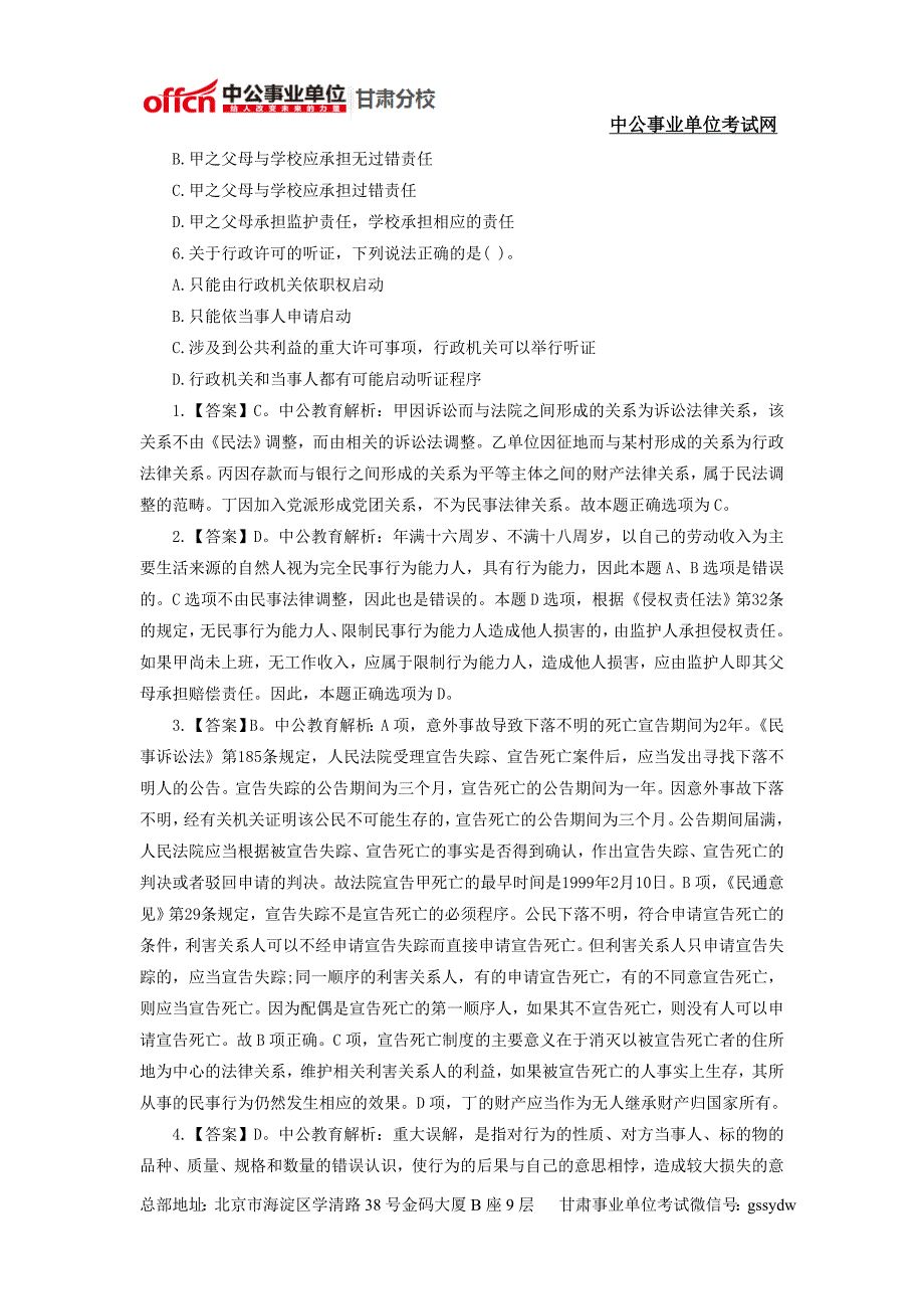 2014年白银事业单位考试综合基础知识模拟试题 (14)_第2页