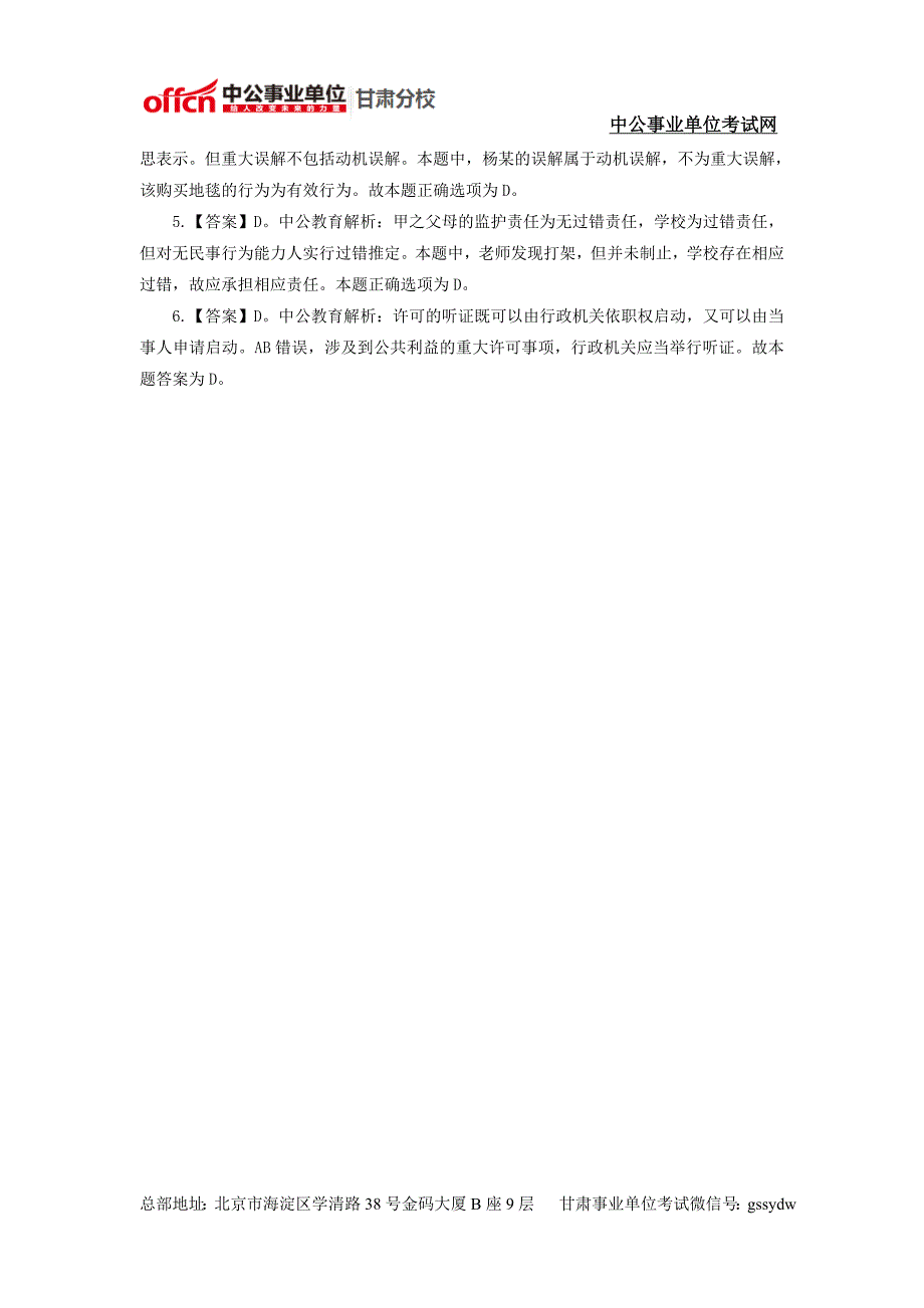 2014年白银事业单位考试综合基础知识模拟试题 (14)_第3页