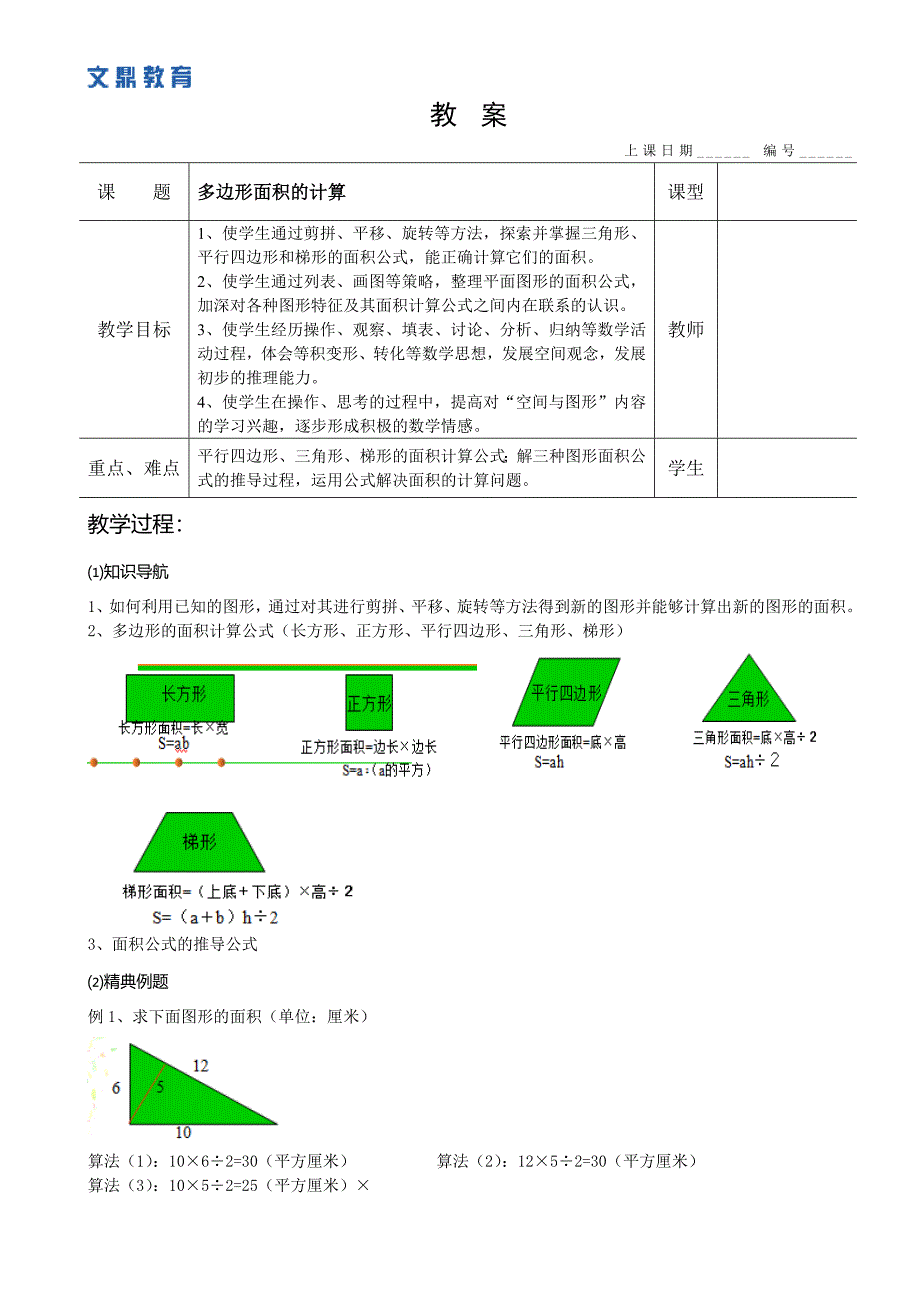 多边形面积的计算_第1页