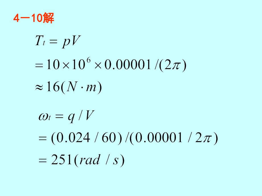 流体力学与液压传动作业答案_第4页