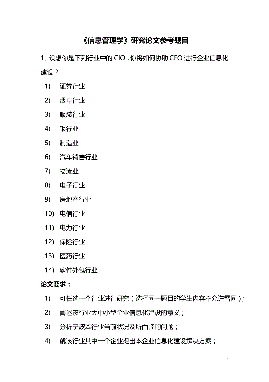 信息管理学期末论文题库_第1页