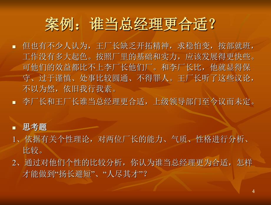 组织行为学 中科大 洪进教授_第4页