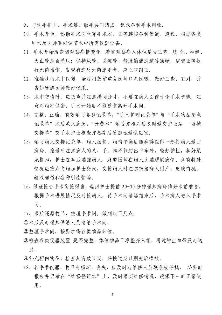 麻醉工作、护理工作程序规范_第2页