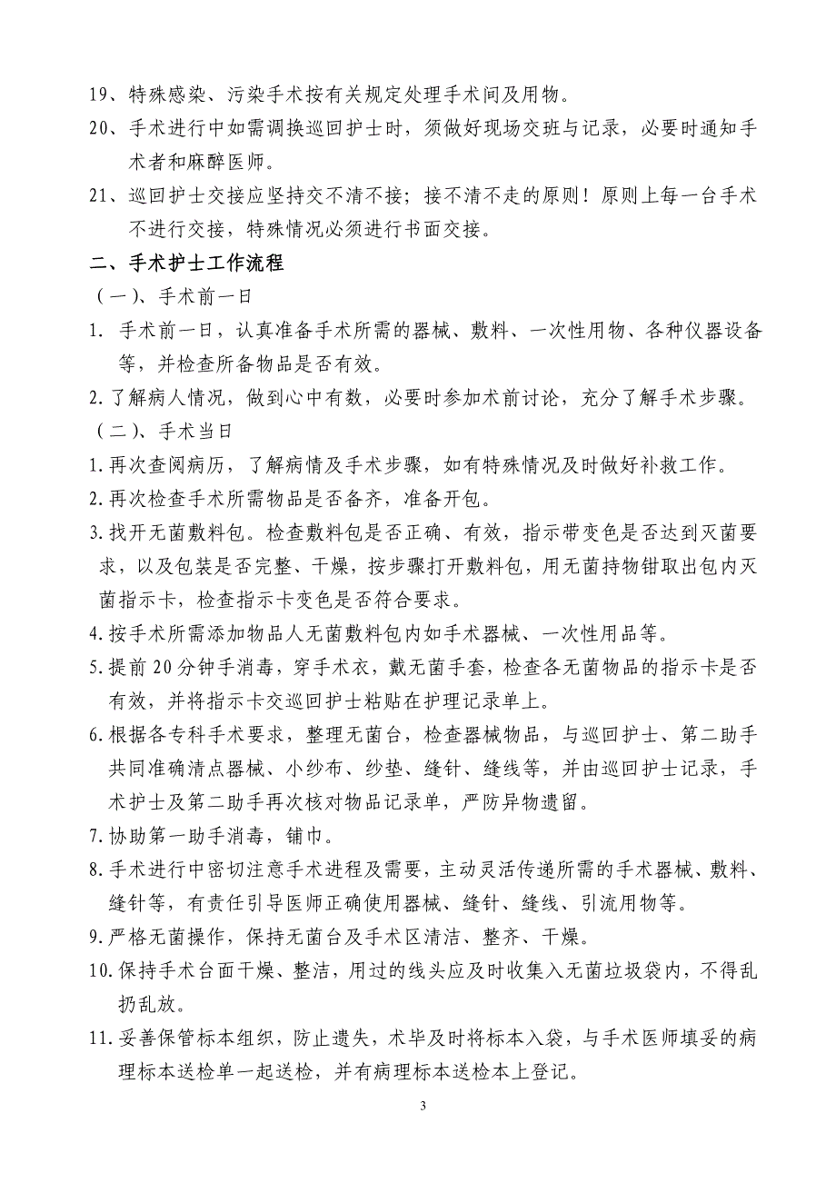 麻醉工作、护理工作程序规范_第3页