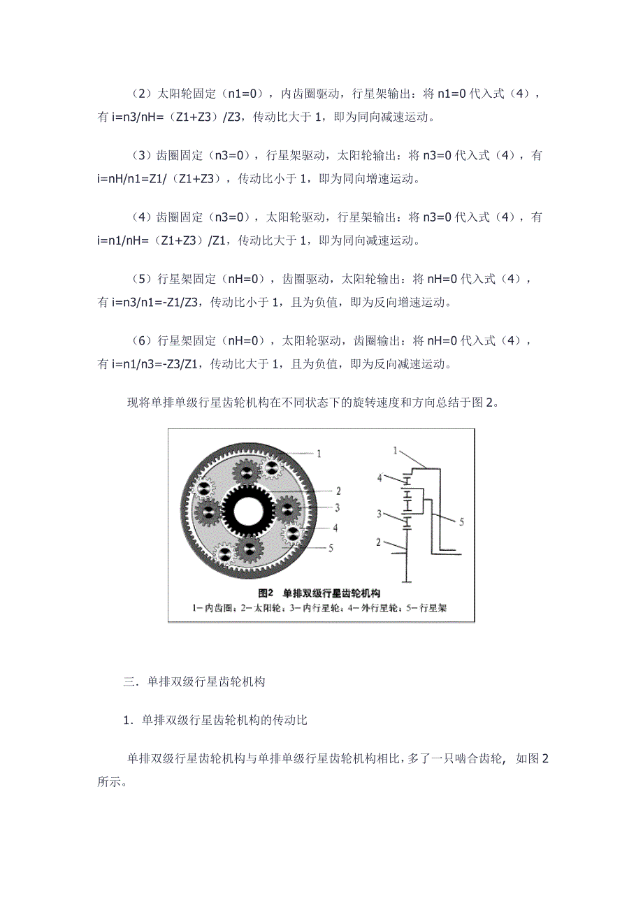 自动变速器基础知识_第4页