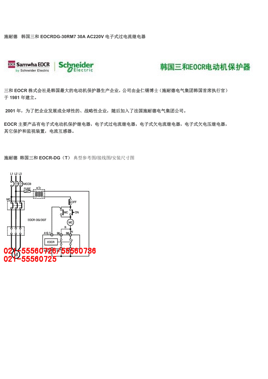 施耐德韩国三和eocrdg-30rm730aac220v电子式过_第1页