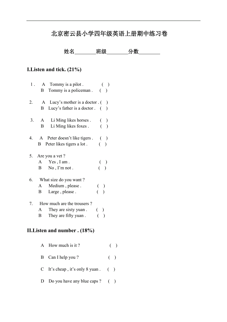 北京密云县小学四年级英语上册期中练习卷_第1页