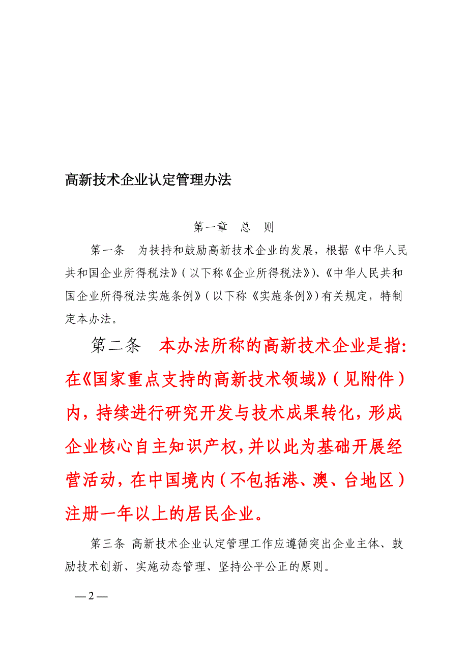 明确六大认定条件_第2页