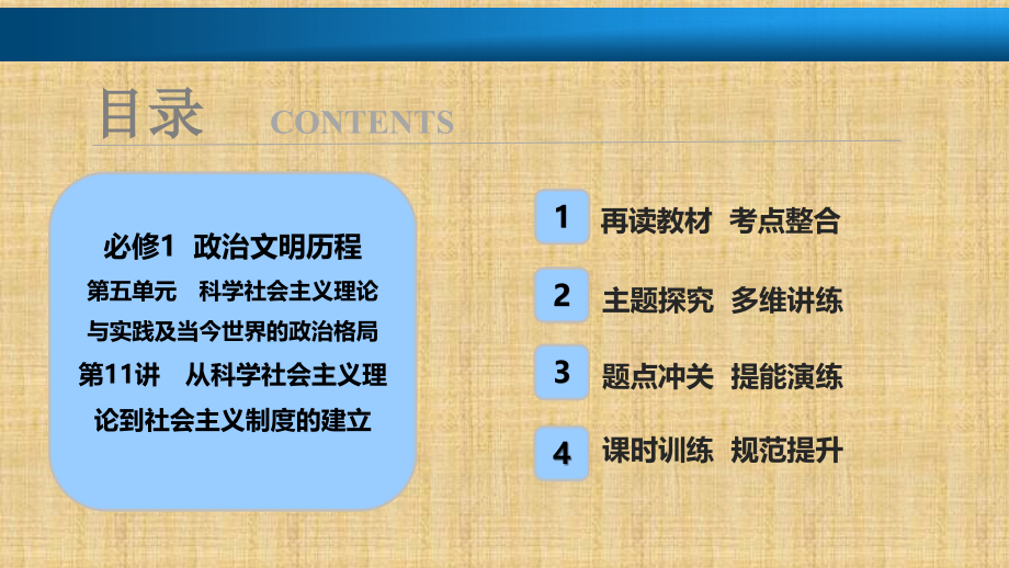 2018年高考历史一轮课件：第11讲-从科学社会主义理论到社会主义制度的建立_第4页