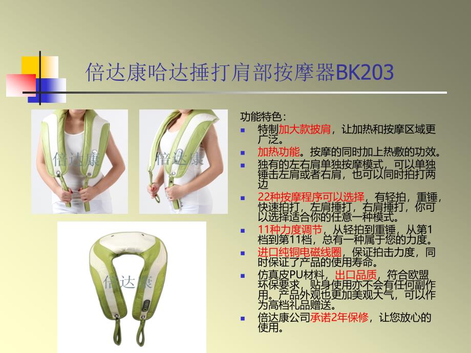 按摩披肩系列简介_第4页