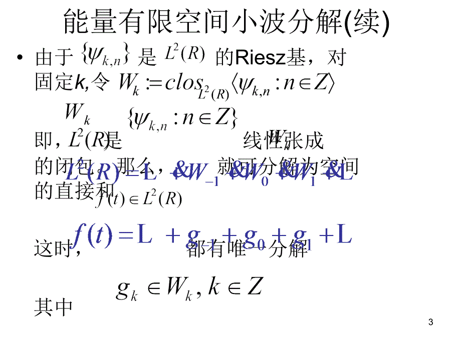 多分辨分析(8)_第3页