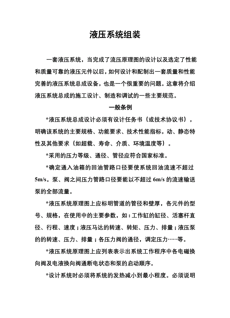 液压系统生产过程控制_第1页