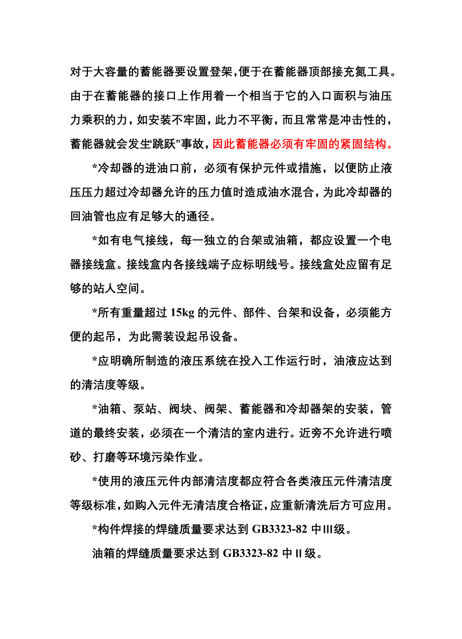 液压系统生产过程控制_第3页