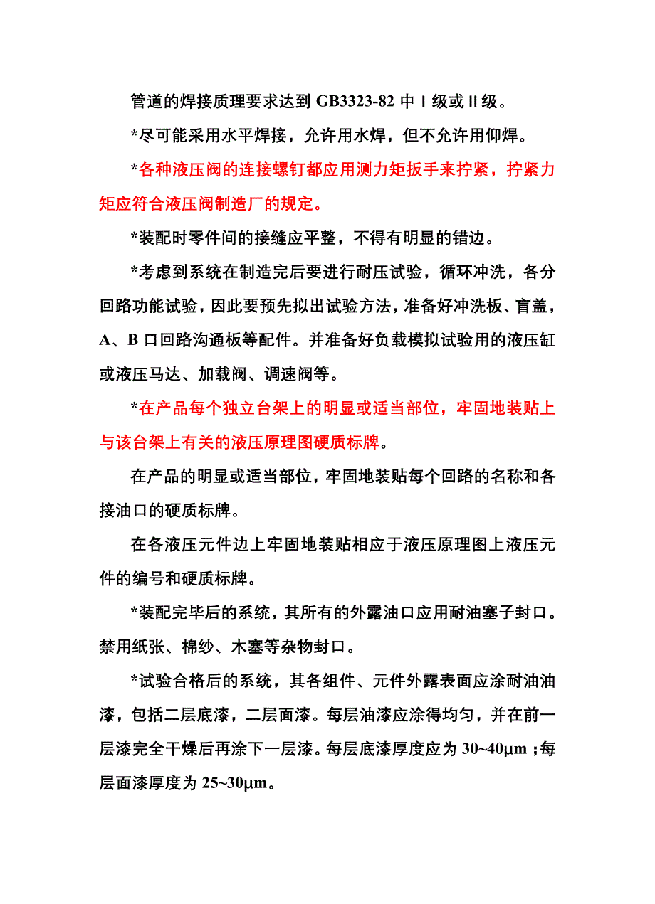 液压系统生产过程控制_第4页