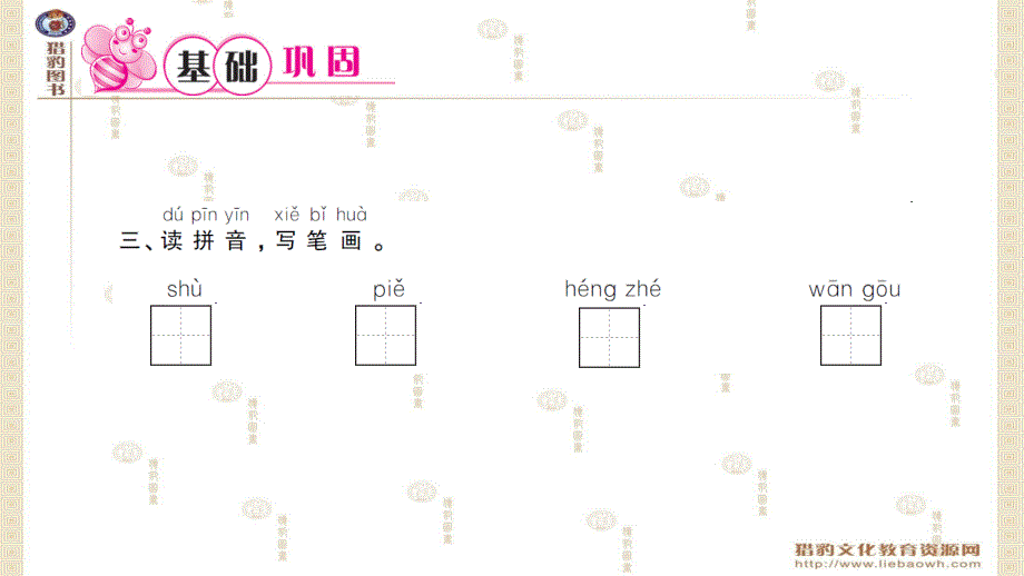 【人教部编版】2017年一年级上语文：识字3《口耳目》作业课件_第4页