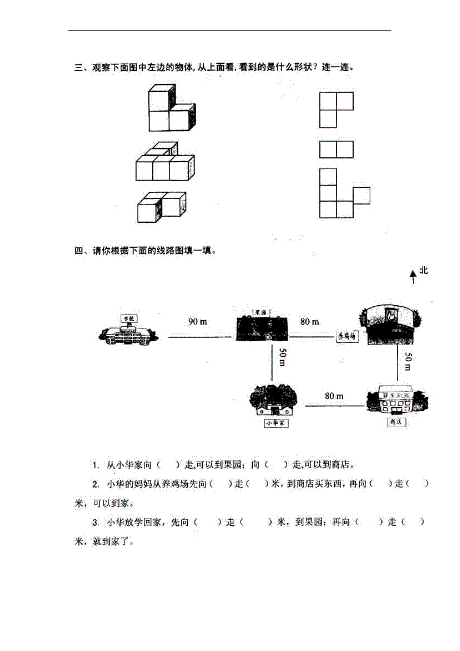 （北师大版）二年级数学上册 期末评价试题1_第2页